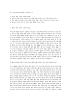 이도 신입사원 에코사업팀 자기소개서 (3)-1