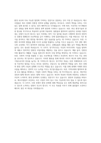 이도 신입사원 에코사업팀 자기소개서 (3)-3