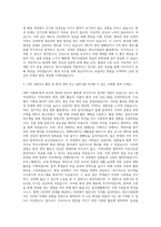 이도 신입사원 에코사업팀 자기소개서-2