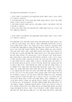 한국수출입은행 업무일반경영학 자기소개서 (1)-1