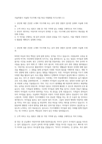 서울특별시 서울형 키즈카페 시립 뚝섬 자벌레점 자기소개서 (1)-1