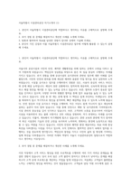 서울특별시 시설관리공단 자기소개서 (1)-1