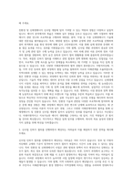 이도_환경사업-친환경및 신재생에너지등 신사업개발 및 인허가 자기소개서-2