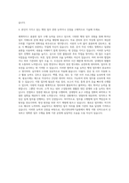 대구경북과학기술원 사업지원인력 행정원 자기소개서-3