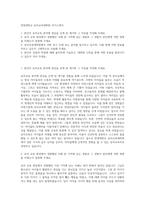 한양대학교 유아교육대학원 자기소개서-1