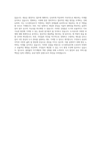 고양도시관리공사_일반직-사무직7급 자기소개서-3