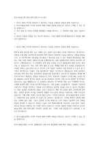한국수출입은행 일반 화학·생명 자기소개서-1