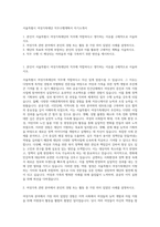 서울특별시 여성가족재단 직무수행계획서 자기소개서-1