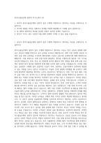 한국수출입은행 일반직 자기소개서 (4)-1