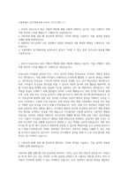 서울특별시 임기제공무원 보육사 자기소개서 (1)-1