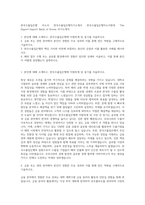 한국수출입은행 자소서 한국수출입은행자기소개서 한국수출입은행자소서항목 The Export-Import Bank of Korea 자기소개서-1