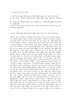이디야 설비운전 사원 자기소개서-1
