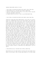 서울특별시 장애인치과병원 사회복지사 자기소개서-1