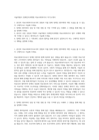 서울특별시 장애인치과병원 의료사회복지사 자기소개서-1