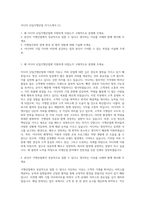 이디야 신입가맹산업 자기소개서 (1)-1