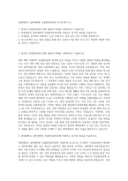 한양대학교 일반대학원 건설환경공학과 자기소개서 (1)-1
