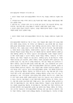 한국수출입은행 지역전문가 자기소개서 (2)-1