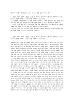 에스디바이오센서 분자진단 In-silico System 개발 담당자 자기소개서-1