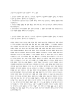 고양시지축종합사회복지관 사회복지사 자기소개서-1