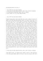 한국수출입은행 청년인턴 자기소개서 (2)-1