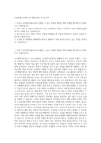 서울특별시교육청 교무행정지원사 자기소개서-1