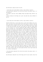 에스디바이오센서_F_W&H_W 연구원 자기소개서-1
