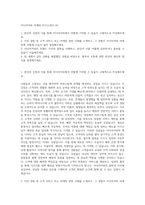 이디야커피 마케팅 자기소개서 (4)-1