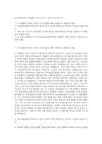 AXA손해보험 IT 미들웨어 서버 스토리지 운영 자기소개서 (3)-1