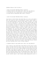 서울특별시도시철도공사 시설직 자기소개서 (3)-1