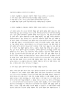 서울특별시도시철도공사 차량직 자기소개서 (1)-1