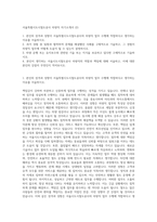 서울특별시도시철도공사 차량직 자기소개서 (2)-1