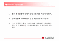 [국제경영] 신세계 이마트 중국시장진출전략-3