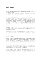 [유럽연구]독일의 교육제도에 관한 조사-1