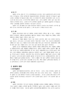 [국제교류] 일본에 대해서-3