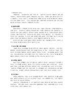 [국제교류] 일본에 대해서-5
