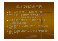 [인터넷서점] 온라인서점 아마존과 반즈앤노블 비교-4