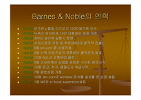 [인터넷서점] 온라인서점 아마존과 반즈앤노블 비교-10
