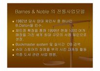 [인터넷서점] 온라인서점 아마존과 반즈앤노블 비교-12