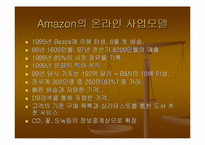 [인터넷서점] 온라인서점 아마존과 반즈앤노블 비교-13