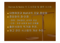 [인터넷서점] 온라인서점 아마존과 반즈앤노블 비교-14