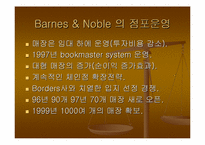 [인터넷서점] 온라인서점 아마존과 반즈앤노블 비교-16