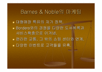 [인터넷서점] 온라인서점 아마존과 반즈앤노블 비교-18