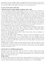 정주영의 리더십과 청소년 리더십-3