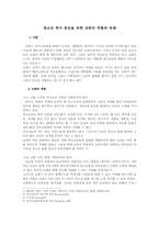 청소년복지 증진을 위한 교회의 역할과 과제-1
