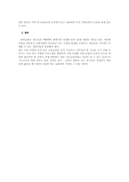 청소년복지 증진을 위한 교회의 역할과 과제-2