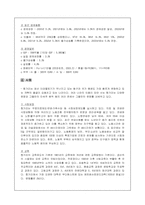 [청소년교류론] 헝가리에 대해서-2