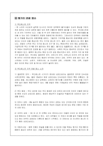 [청소년교류론] 헝가리에 대해서-9