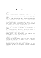 [국제교류론] 호주에 대해서-1