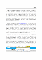 [온라인교육마케팅] 에듀넷 SWOT 분석 및 대안-2
