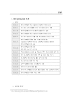 [온라인교육마케팅] 에듀넷 SWOT 분석 및 대안-3